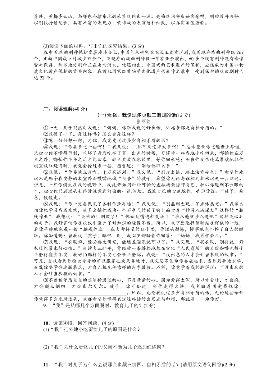 语文版九年级语文上册第四五单元测试题及答案