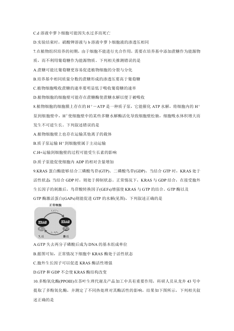 河南省2021届高三生物10月联考试题（Word版附答案）