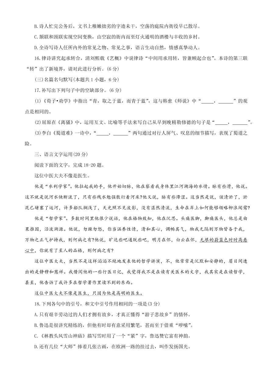 山东省潍坊市2021届高三语文上学期期中试题（Word版附答案）