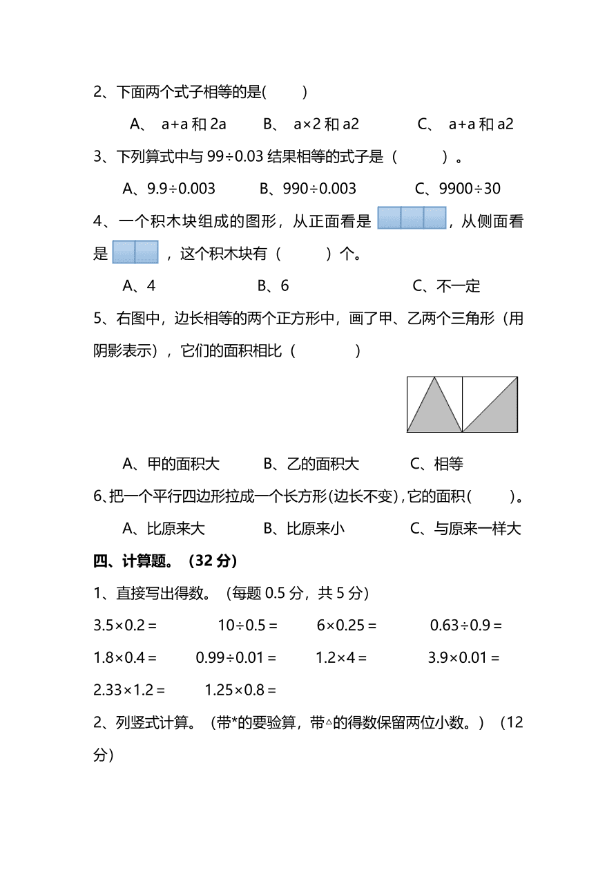 人教版五年级上册数学期末测试卷（八）PDF版及答案