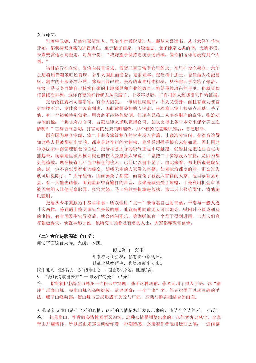 株洲二中高一上册12月月考语文试题及答案