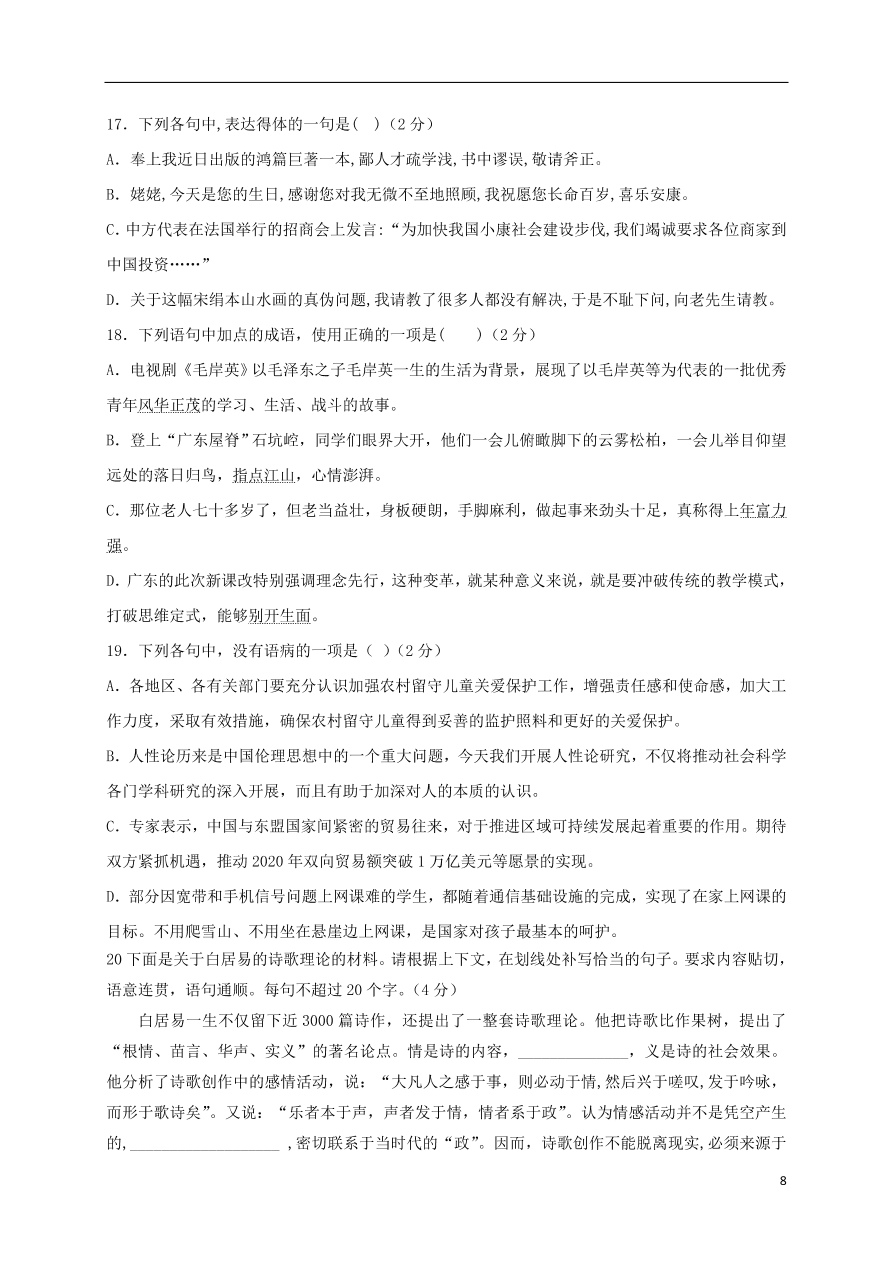 吉林省吉林市第五十五中学2020-2021学年高一语文上学期期中试题