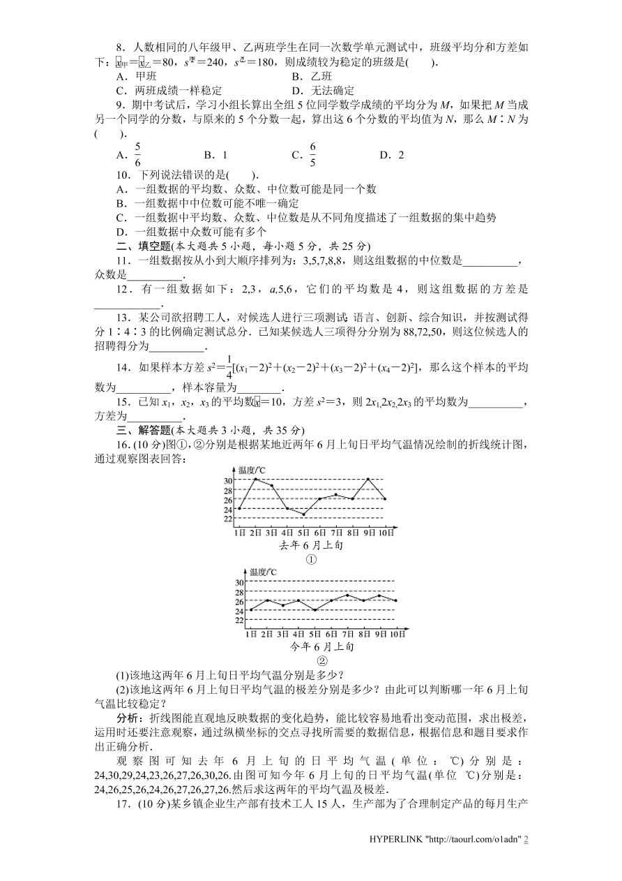 北师大版八年级数学上册第6章《数据的分析》单元测试试卷及答案（2）