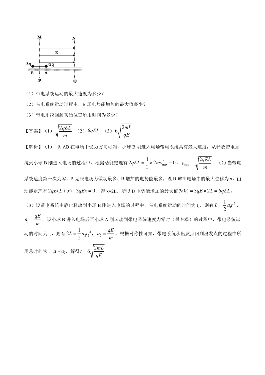 2020-2021学年高二物理单元复习测试卷第一章 静电场 （能力提升）