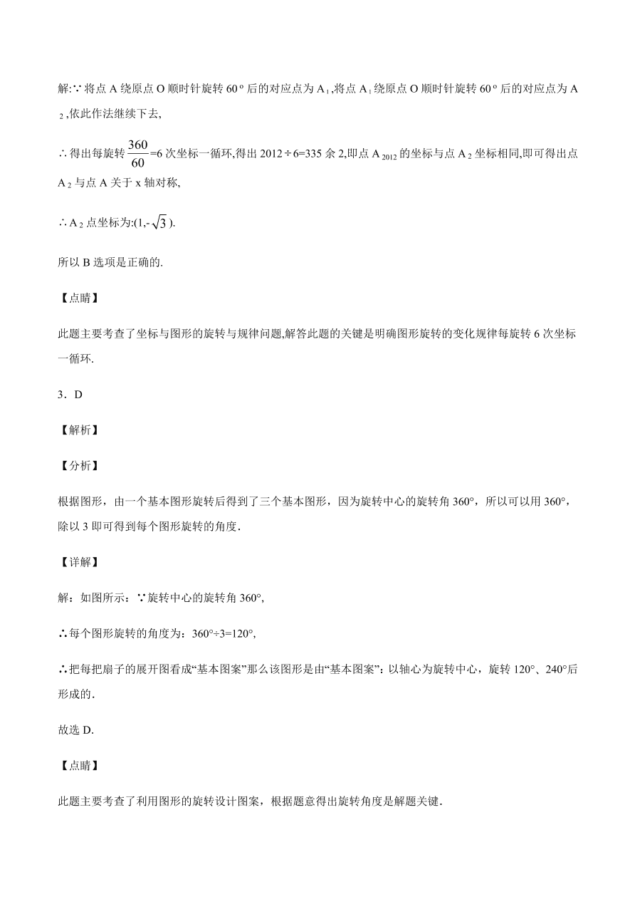 2020-2021学年人教版初三数学上册章节同步检测 第23章