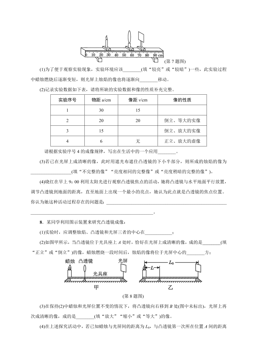 2020-2021学年初二物理上册考点专项练习2：凸透镜成像规律的探究