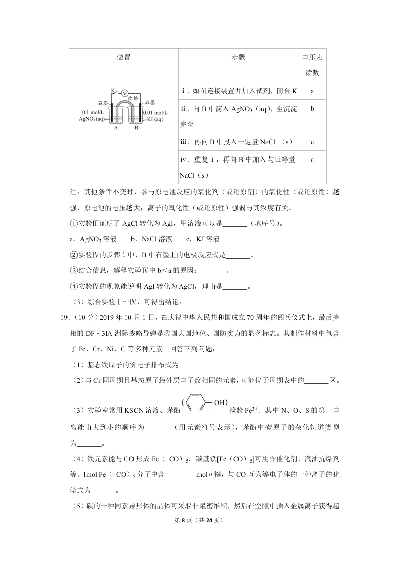 2020届山东新高考化学仿真试卷（4）（Word版附解析）