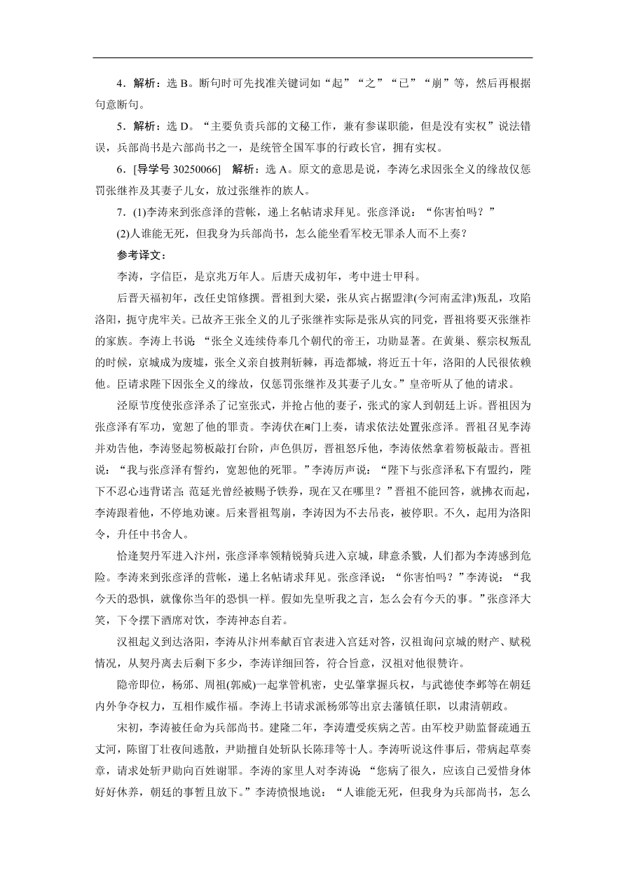 粤教版高中语文必修五第三四单元阶段性综合测试卷及答案B卷