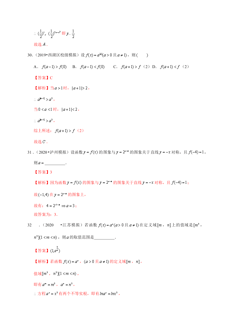 2020-2021学年高考数学（理）考点：指数与指数函数 