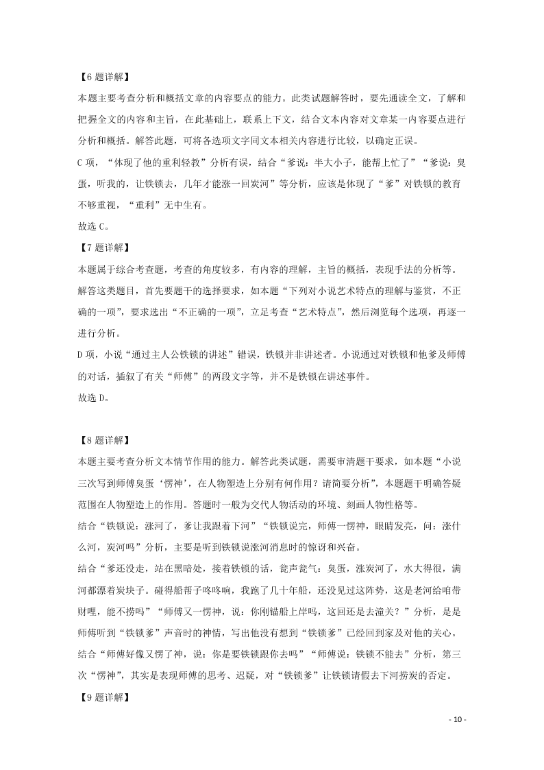 福建省龙岩市武平县第一中学2021届高三语文10月月考试题（含答案）