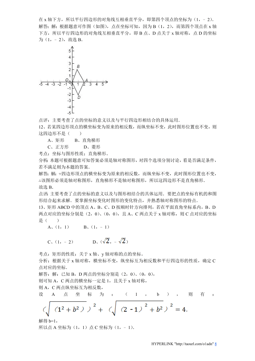 北师大版八年级数学上册第3章《位置与坐标》单元测试试卷及答案（4）