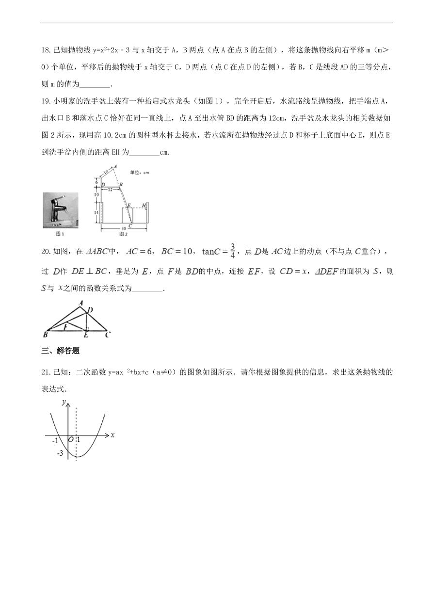 中考数学专题复习卷：二次函数（含解析）