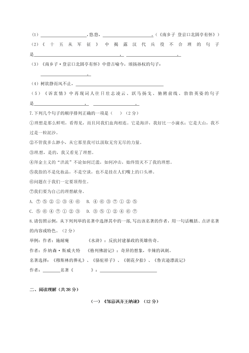 深圳锦华八年级语文第二学期第一次月考语文试卷及答案