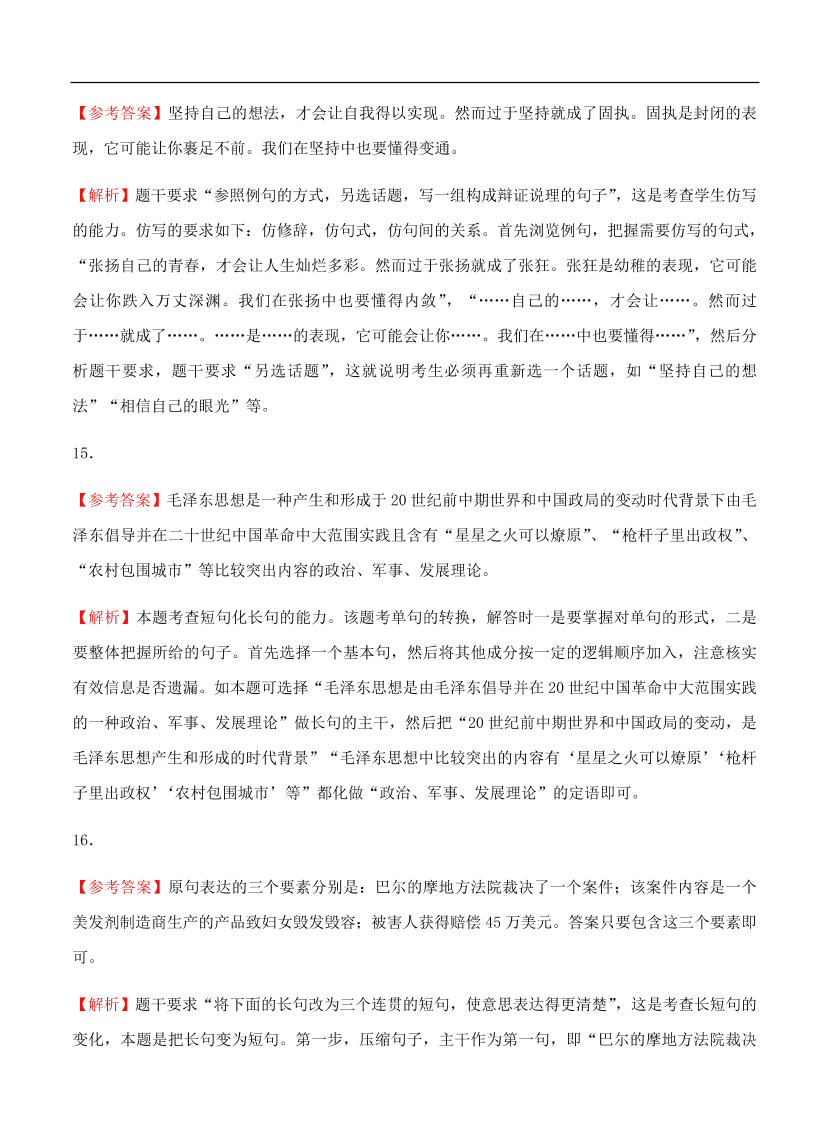 高考语文一轮单元复习卷 第四单元 选用、仿用、变换句式 A卷（含答案）