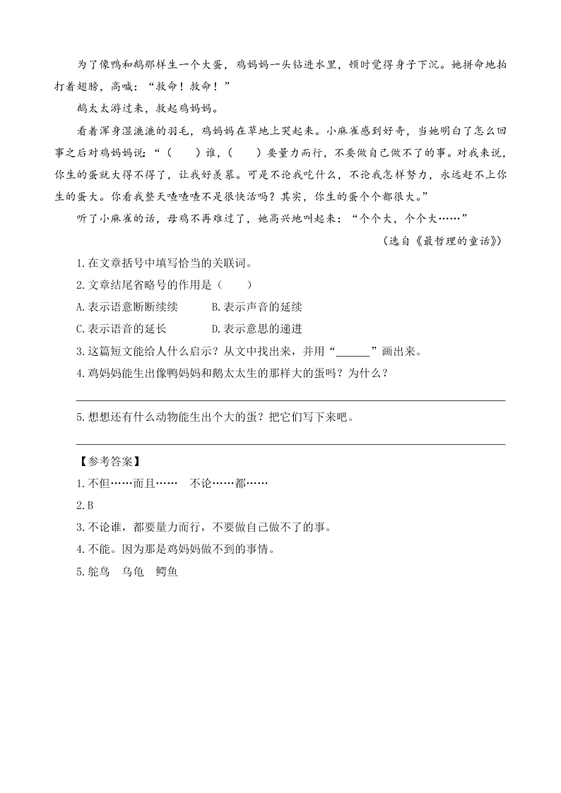 部编版四年级语文上册5一个豆荚里的五粒豆课文阅读题及答案二