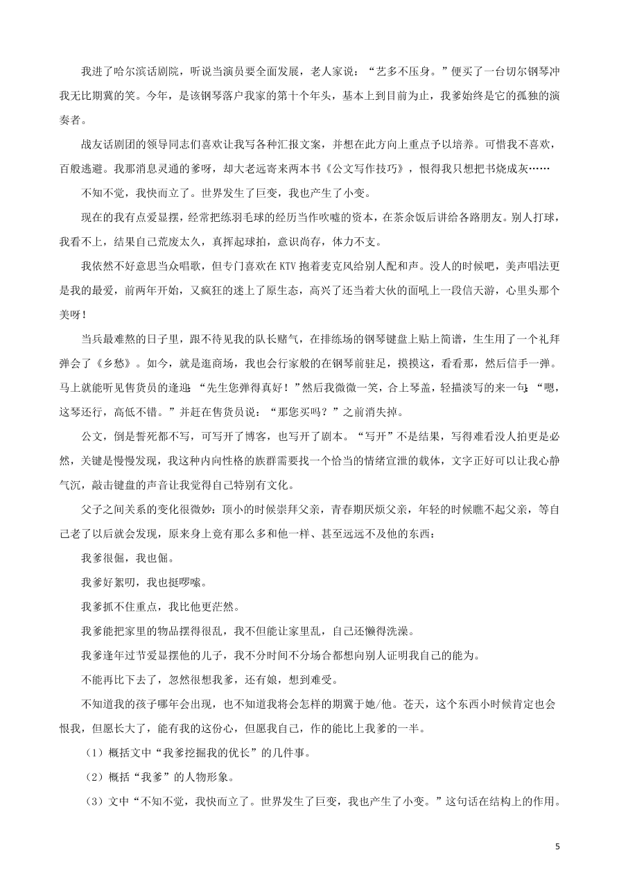 2020-2021中考语文一轮知识点专题07现代文阅读