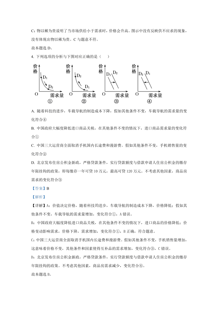 山东师范大学附属中学2021届高三政治上学期一模试题（Word版附解析）