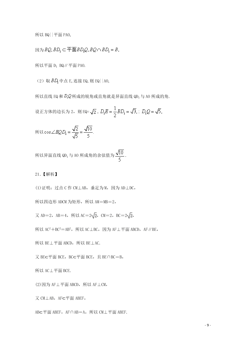 福建省永安市第三中学2020-2021学年高二数学10月月考试题