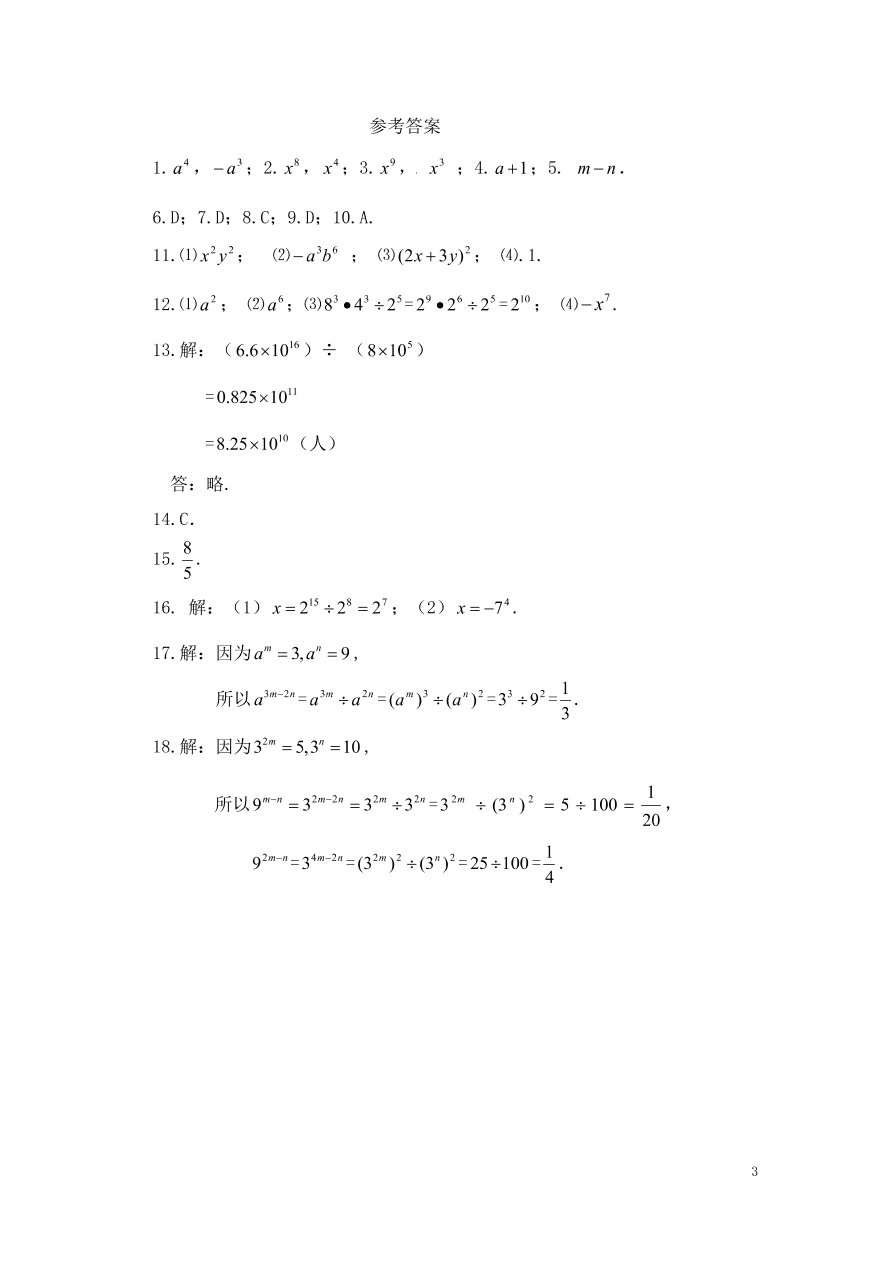 七年级数学下册《1.3同底数幂的除法》同步练习及答案1