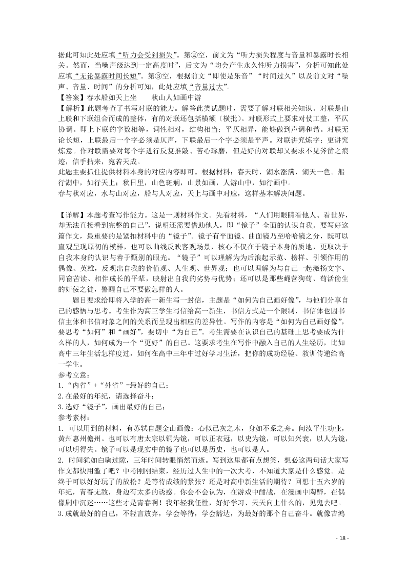 广东省云浮市纪念中学2021届高三语文9月月考试题（含答案）