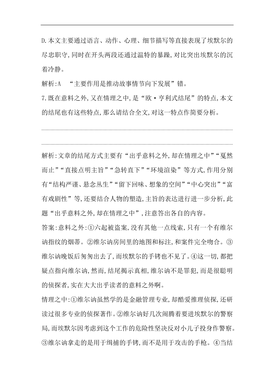 苏教版高中语文必修二试题 专题2 一个人的遭遇（节选） 课时作业（含答案）