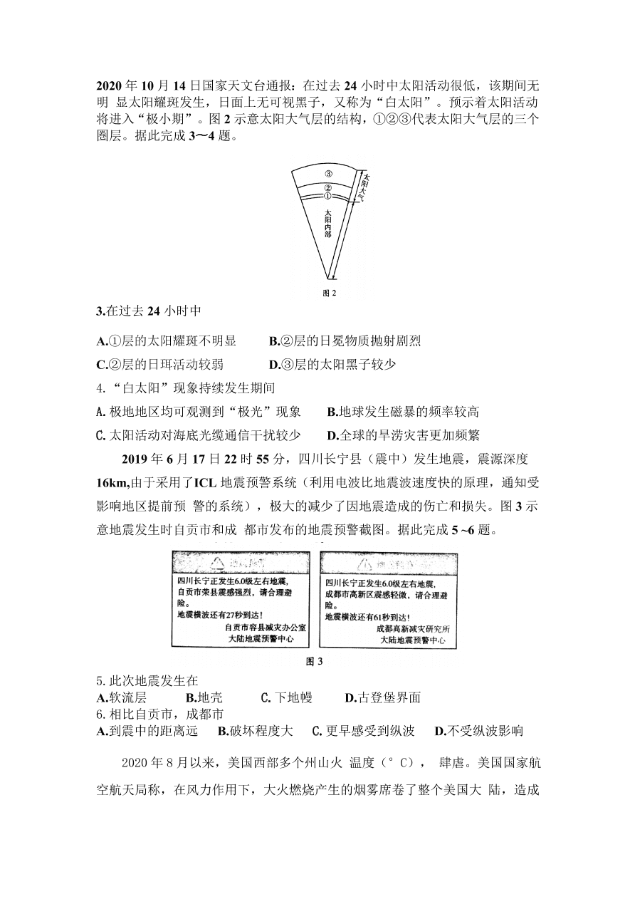 山东省潍坊市2020-2021高一地理上学期期中考试试卷（Word版附答案）