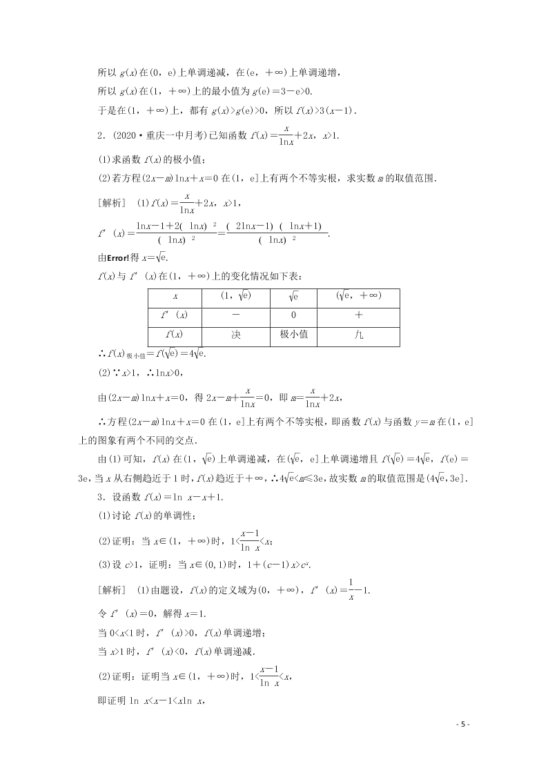 2021版高考数学一轮复习 第二章17导数与函数的零点或方程的根、不等式 练案（含解析）  