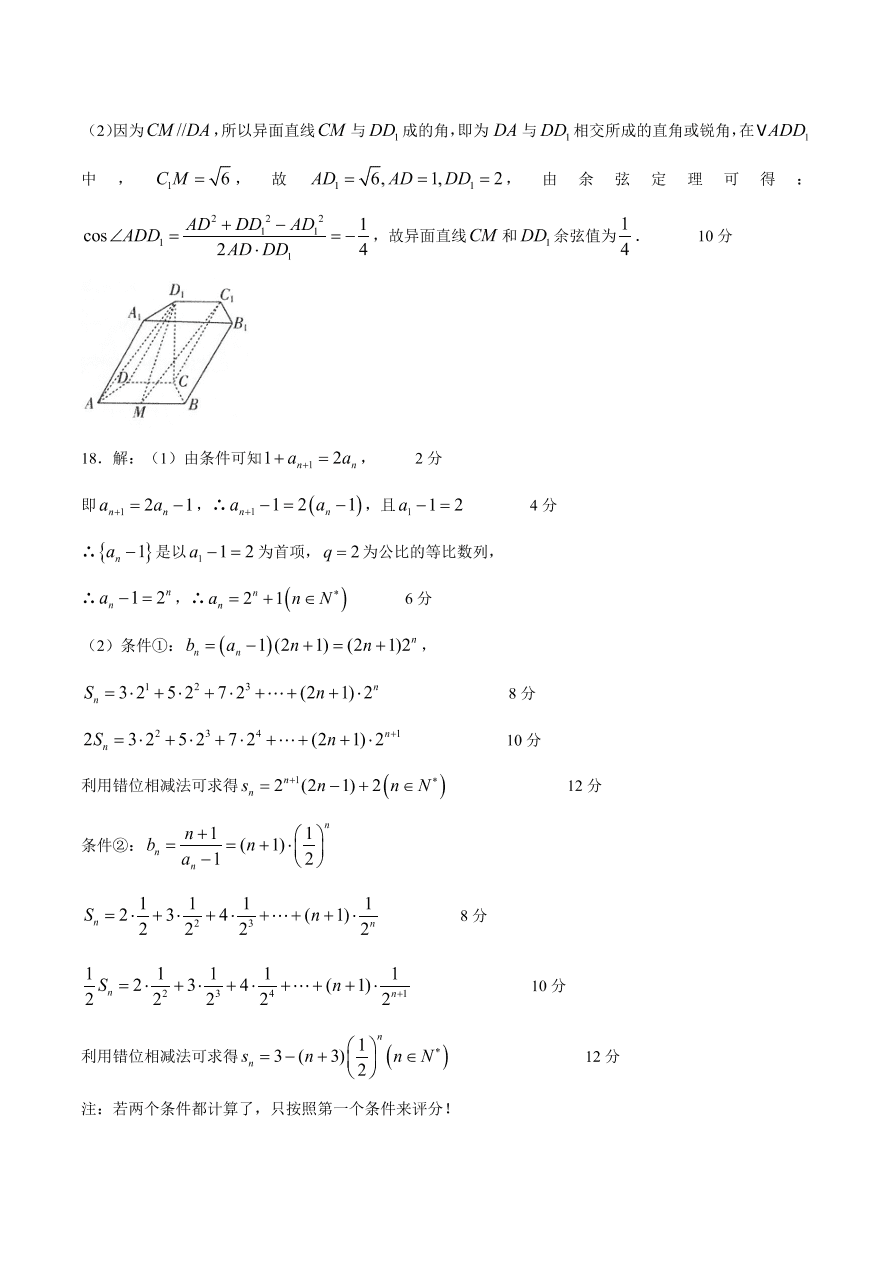 重庆市第一中学2021届高三数学上学期第三次月考试题（Word版附答案）