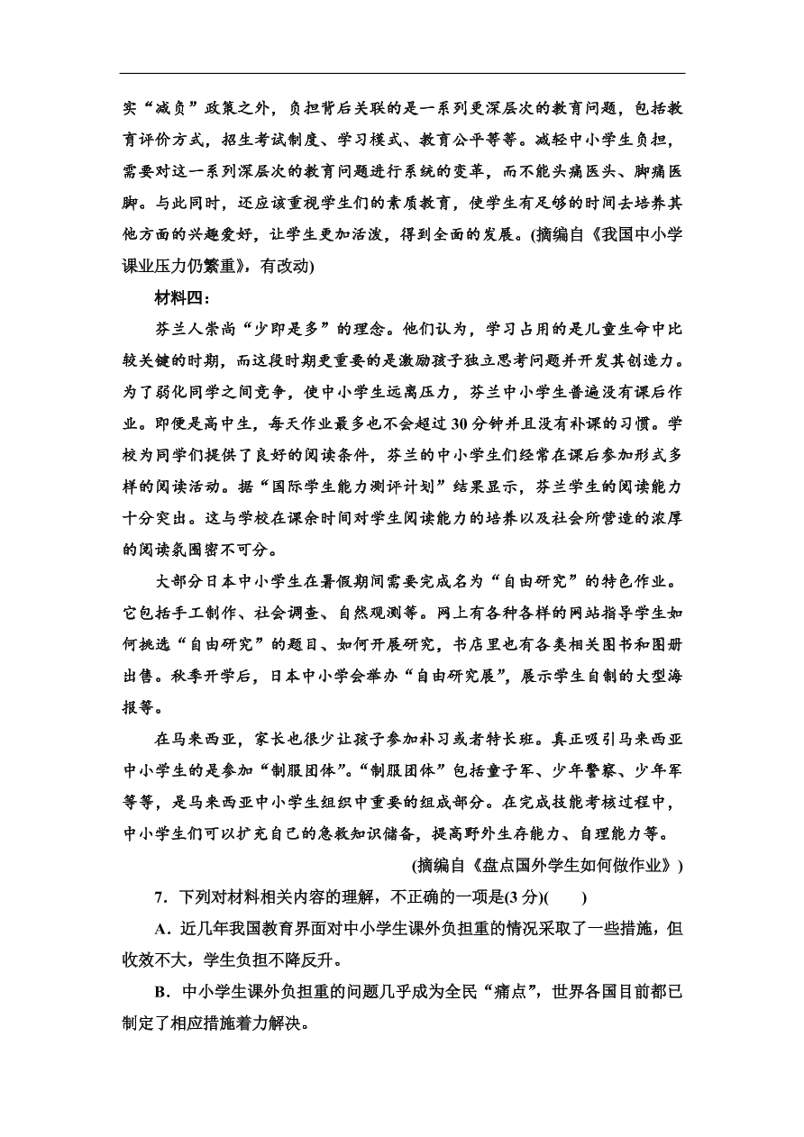 粤教版高中语文必修三第四单元质量检测卷及答案