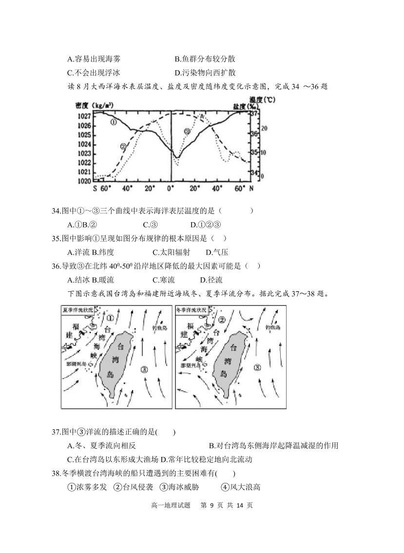 江苏省盐城四县2020-2021高一地理上学期期中联考试题（Word版附答案）