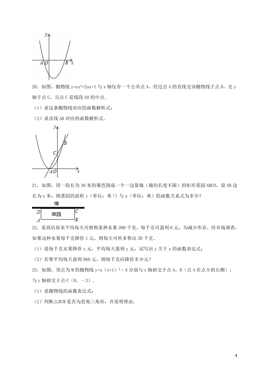 九年级数学上册第二十二章二次函数单元测试卷2（附解析新人教版）