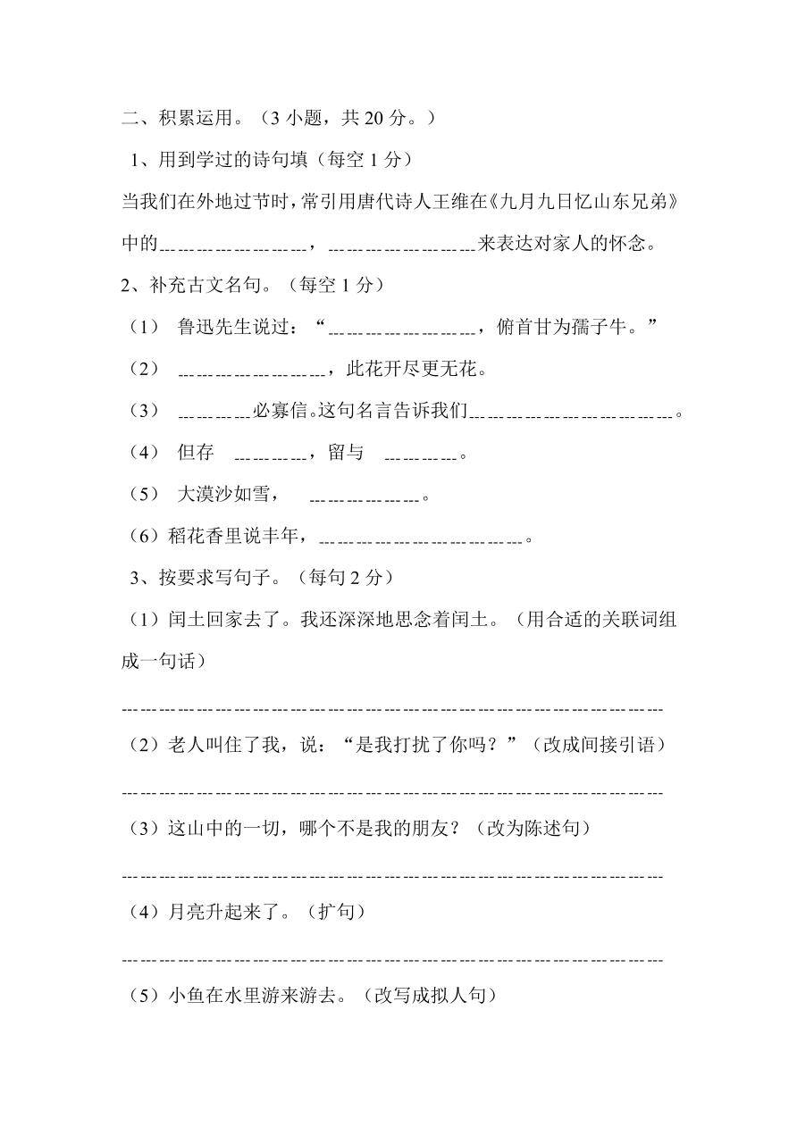 人教版六年级上册语文12月月考试卷