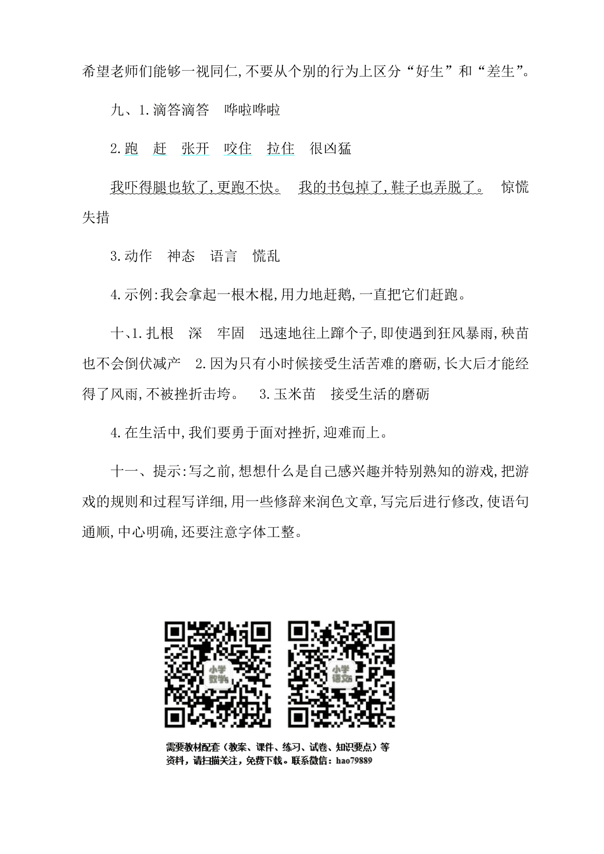 2020部编版四年级（上）语文第六单元达标测试卷