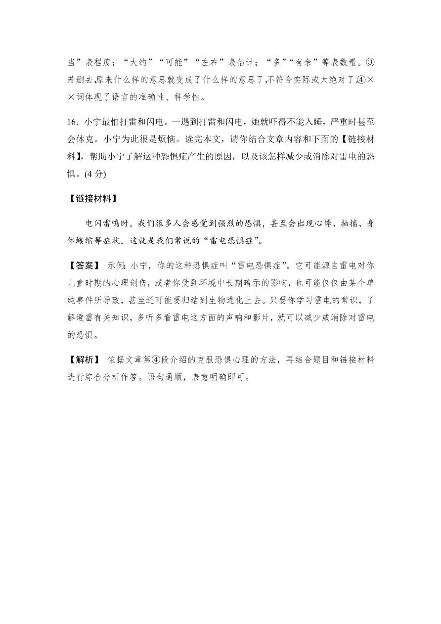 2020春人教部编版杭州八年级语文下册期中质量评估试卷（含答案）