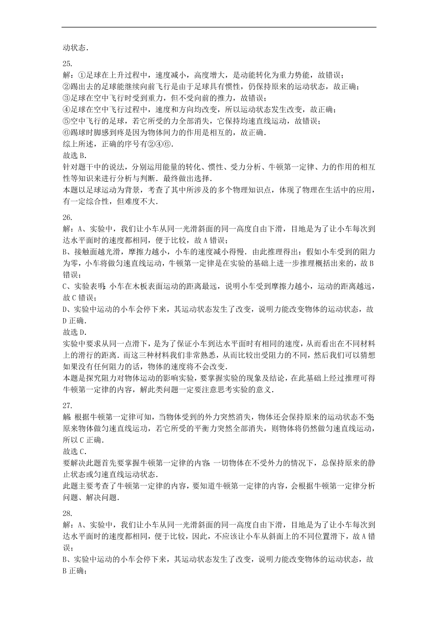 九年级中考物理复习专项练习——牛顿第一定律