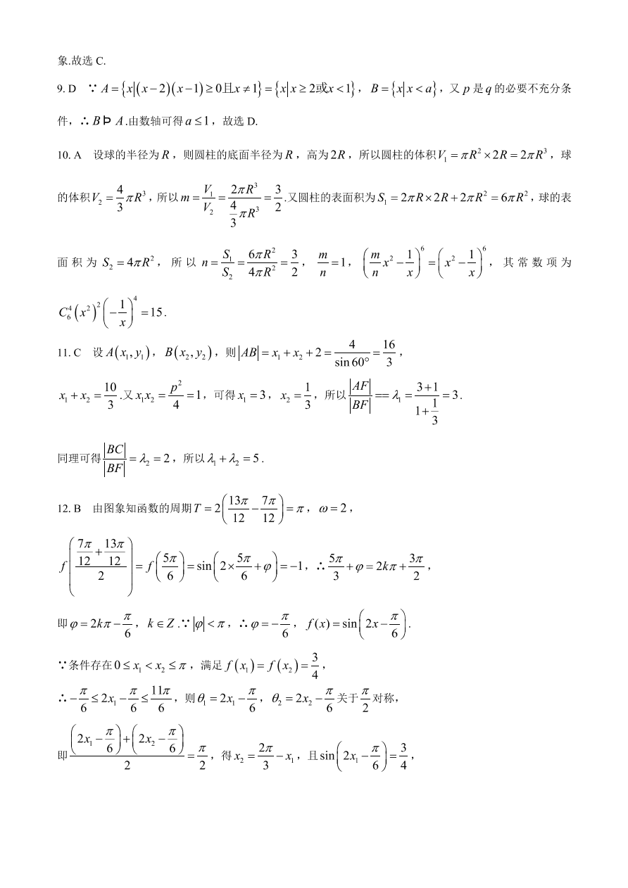 山西省八校2021届高三数学（理）12月联考试题（附答案Word版）