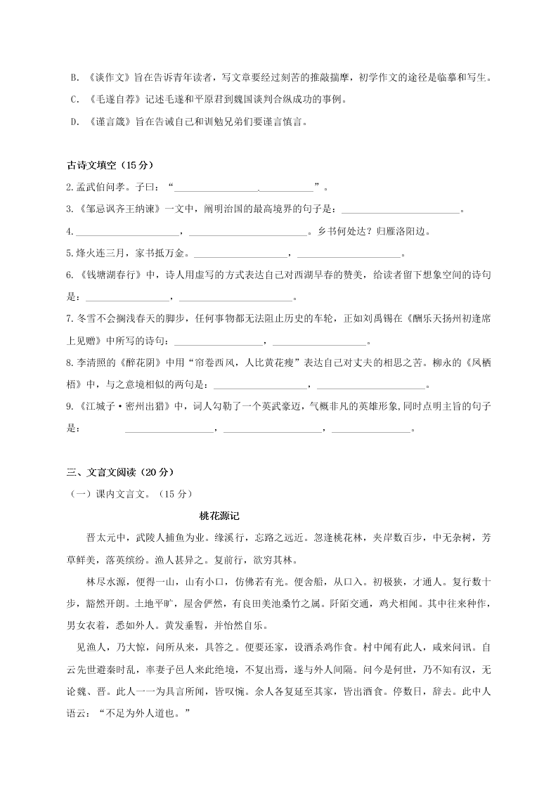 吉林德惠三中八年级语文上册11月月考试题及答案