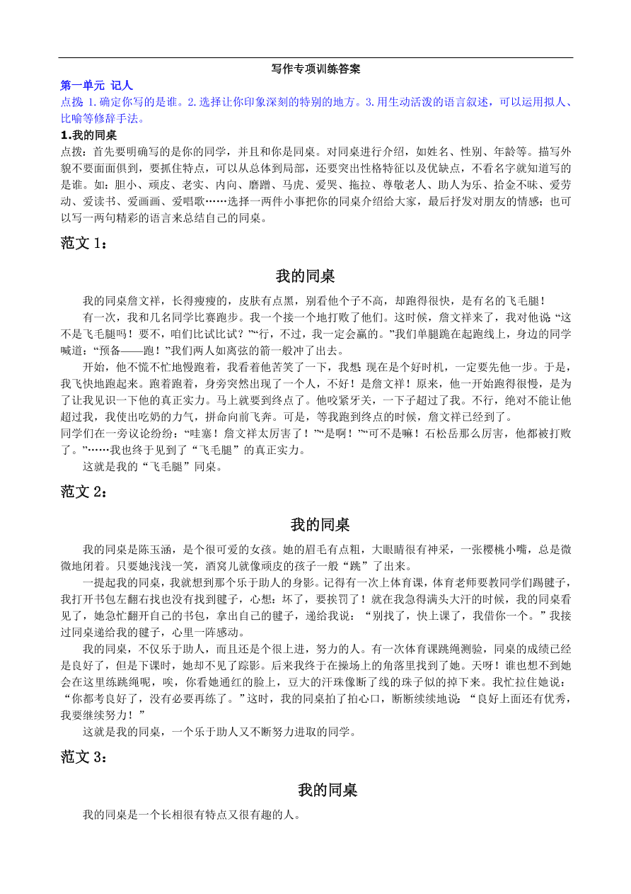 人教版小学三年级语文上册期末专项复习题及答案：习作