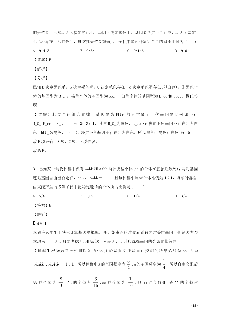 浙江省东阳中学2020高二（上）生物开学测试试题（含解析）