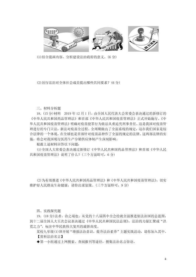 部编九年级道德与法治上册第二单元民主与法治单元综合测试题