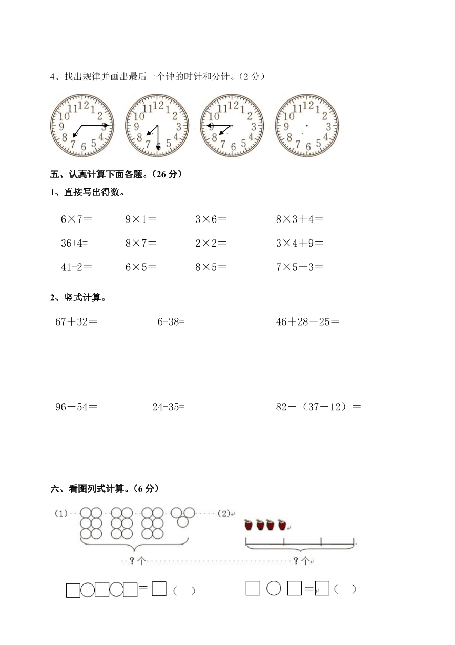 2020年人教版小学数学二年级上册期末试卷6