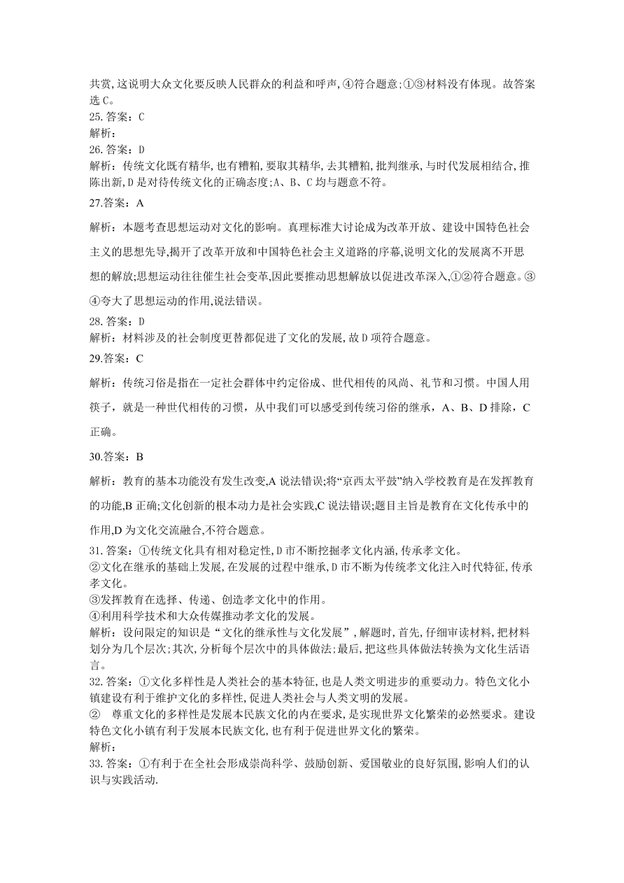 河北省沧州市第三中学2020-2021高二政治上学期期中试卷（Word版附答案）