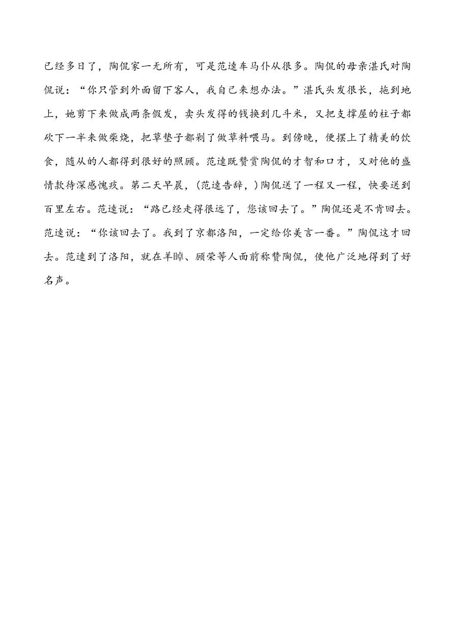 鲁教版九年级语文上册《16童区寄传》同步练习题及答案