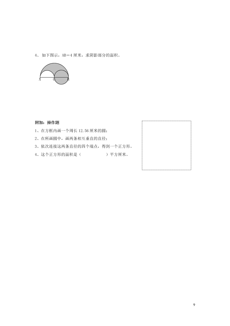 六年级数学上册5圆知识点及练习题（附答案新人教版）