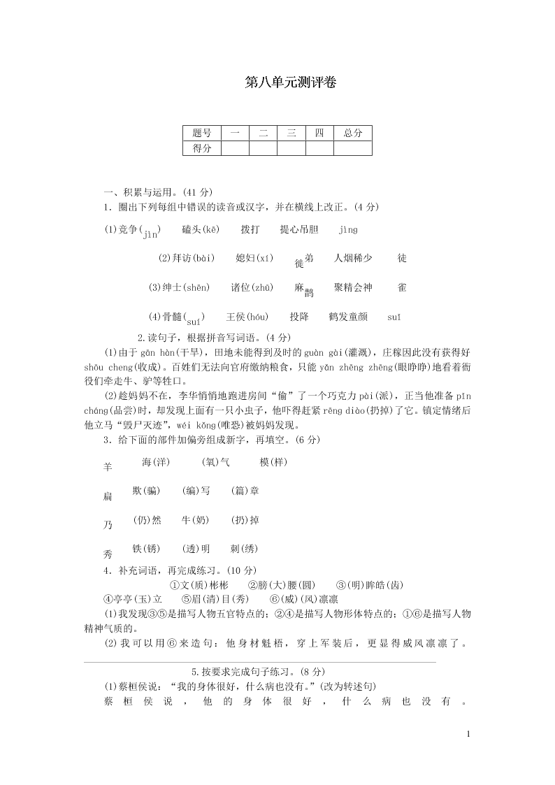 部编四年级语文上册第八单元测评卷（附答案）