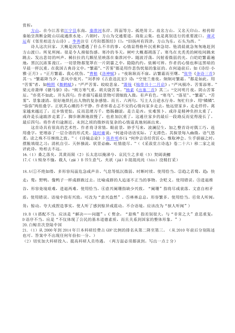 长春外国语学校高一语文第一学期期末试卷及答案