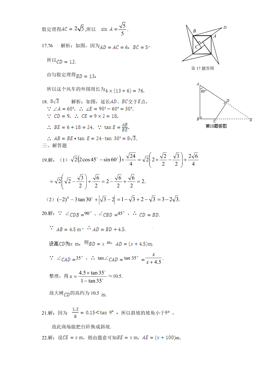 北师大版九年级数学下册单元检测第1章-直角三角形的边角关系（2）附答案