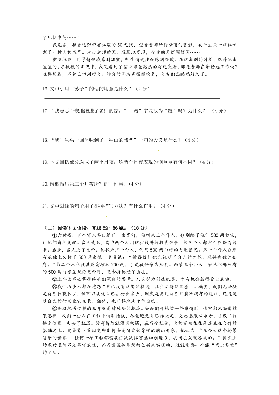 大石桥市一中上学期九年级语文期中试卷及答案