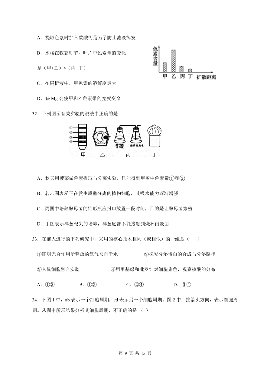 吉林省长春市第五中学2021届高三生物上学期期中试题（Word版含答案）