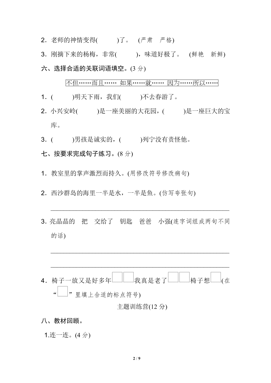 部编版三年级语文上学期期末测试卷10（附答案）